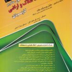 اصول حاکم بر معاملات املاک و اراضي کاربردي - همراه با نظريات مشورتي - احکام قضايي و استفتائات