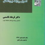 اصول روابط بين الملل