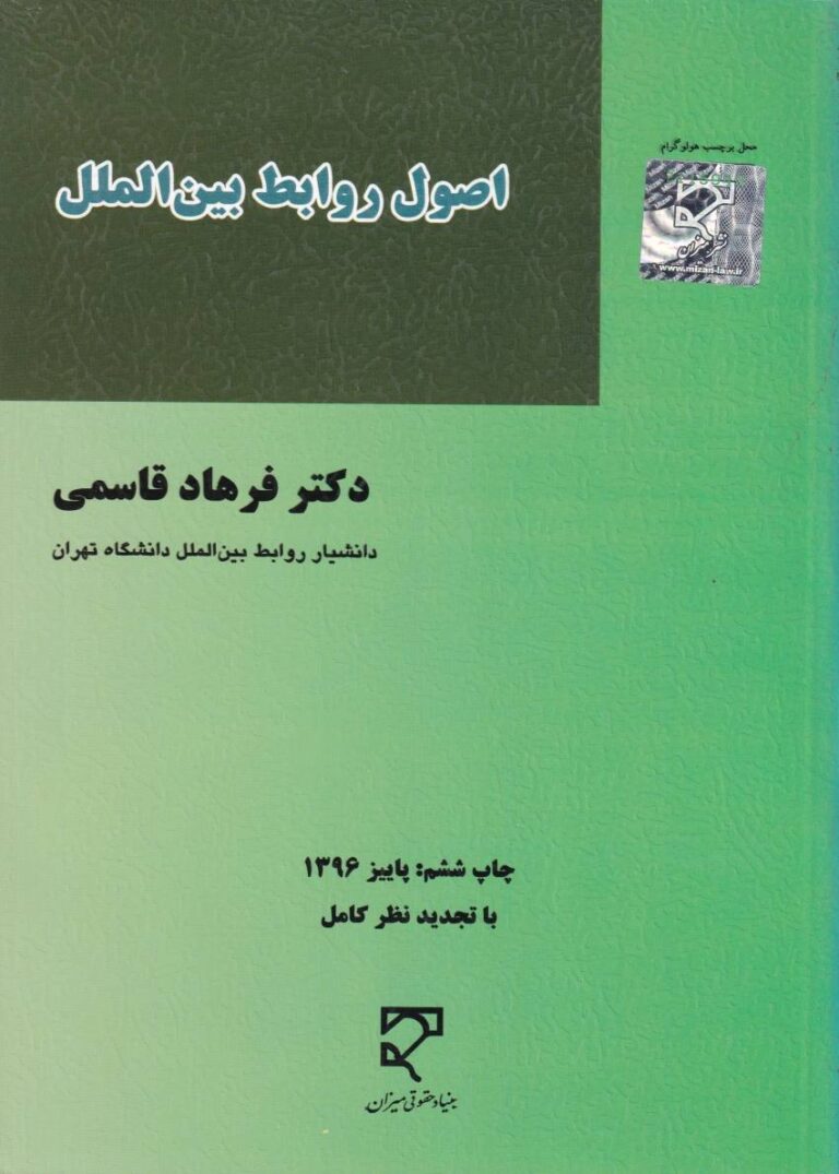 اصول روابط بين الملل