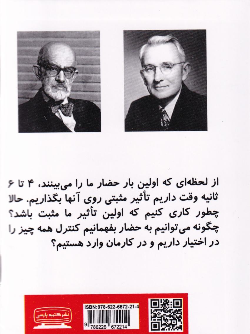 اصول-سخنرانی-و-فن-بیان-به-روش-تد-1