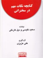 اصول سخنرانی و فن بیان به روش تد - تصویر 3