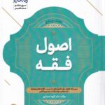 اصول فقه آزموني مشاهير
