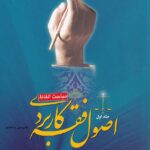 اصول فقه ج1 مباحث الفاظ