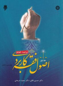اصول فقه ج1 مباحث الفاظ