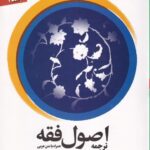 اصول فقه  ج1 مظفر