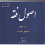 اصول فقه ج2
