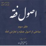 اصول فقه ج3