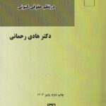 اصول فقه در نظم حقوقي کنوني