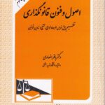 اصول و فنون قانونگذاری
