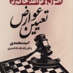 اصول و قواعد حاکم بر تعيين عوارض