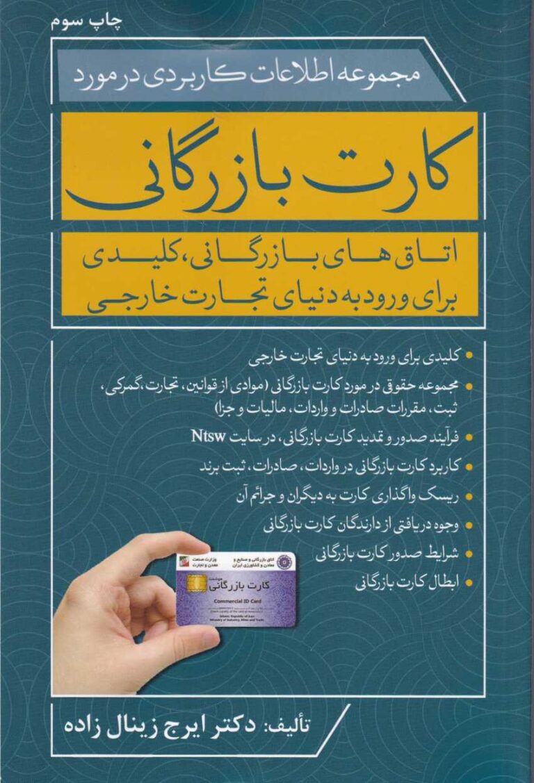 اطلاعات کاربردی در مورد کارت بازرگانی