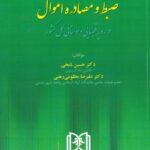 اعتراض ثالث به ضبط و مصادره اموال در رويه قضايي دادستاني کل کشور