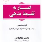 اعسار به تقسيط بدهي
