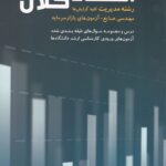 اقتصاد کلان