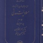 الزام هاي خارج از قرارداد جلد سوم گالينگور