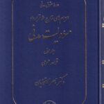 الزام هاي خارج از قرارداد مسئوليت مدني جلد اول گالينگور