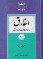 الفارق دائرة المعارف عمومي حقوق 5 جلدي - تصویر 5