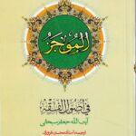 الموجز