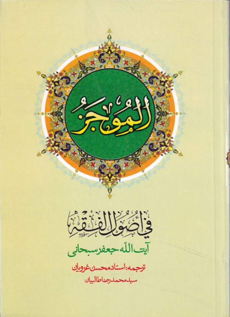 الموجز