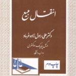انتقال بيع دکتر علی رسول زاده فرساد