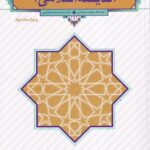 اندیشه اسلامی (1)