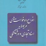 انواع دادخواستهاي مربوط به اسناد تجاري و ورشکستگي