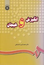 انگیزش و هیجان