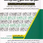 اهم مباحث متون فقه وکالت ويژه داوطلبان آزمون کانون وکلا و مرکز وکلا