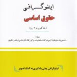 اینفوگرافی حقوق اساسی (يادگيري در 7 روز)