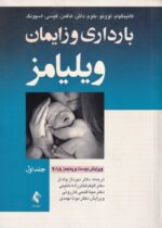 بارداری و زایمان ویلیامز جلد 1