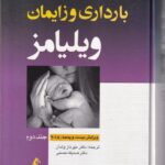 بارداری و زایمان ویلیامز جلد 2