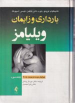 بارداری و زایمان ویلیامز جلد 3