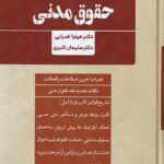 بايسته هاي حقوق مدني