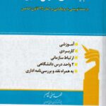 بايسته هاي نگارش اداري راهنماي درست نويسي
