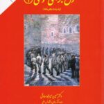 بايسته های حقوق جزای عمومی(1-2-3)
