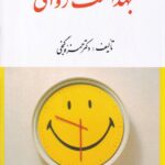 بهداشت رواني