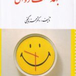 بهداشت رواني