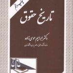تاريخ حقوق
