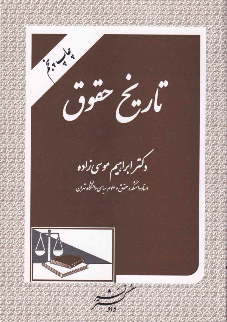 تاريخ حقوق