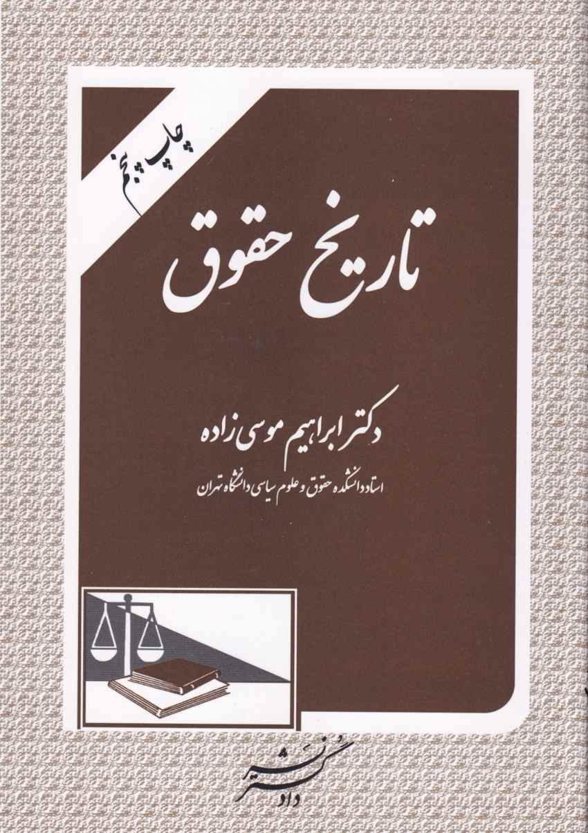 تاريخ حقوق تاريخ حقوق