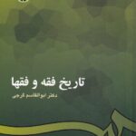 تاريخ فقه و فقها