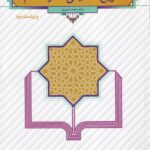 تاريخي تحليل صدر اسلام