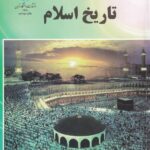 تاریخ اسلام