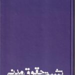 تثبیت حقوق مدنی