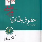 تجارت در نظم تطبيقي