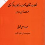 تخلفات انتظامي قضات و وکلاي دادگستري - مقررات و آيين دادرسي