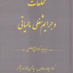 تخلفات و جرايم شغلي مالياتي