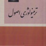 ترمينولوژي اصول