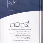 تست اصول فقه