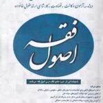 تست اصول فقه شبخيز